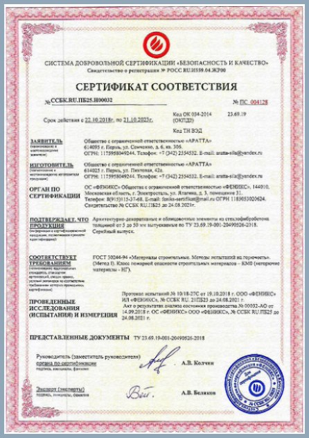 Сертификат пожаробезопасности на фасадный декор