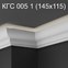 Карниз потолочный гипсовый с подсветкой КГС 005 1
