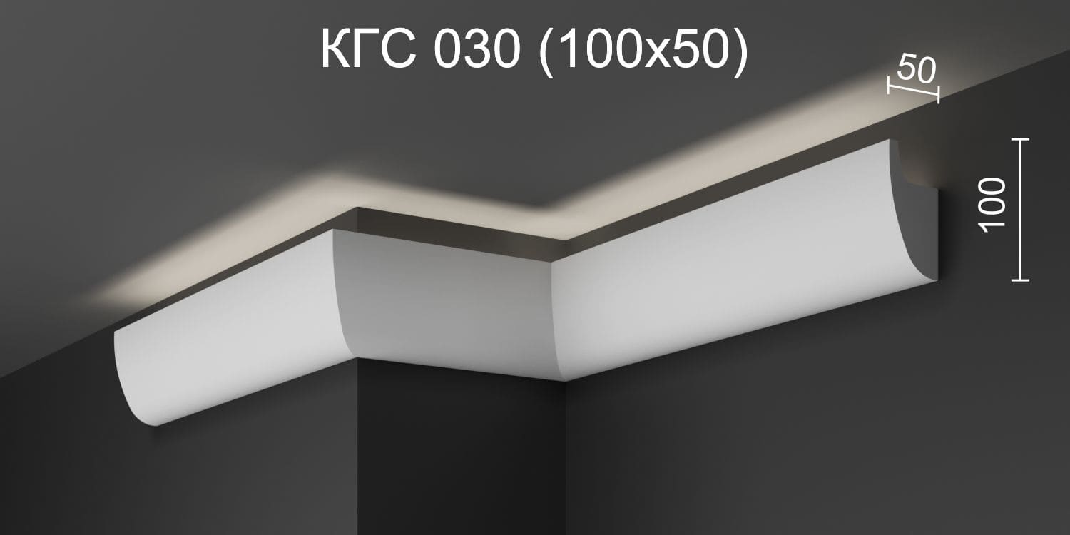 Карниз потолочный гипсовый с подсветкой КГС 030