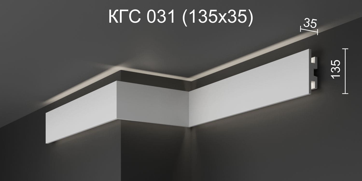 Карниз потолочный гипсовый с подсветкой КГС 031