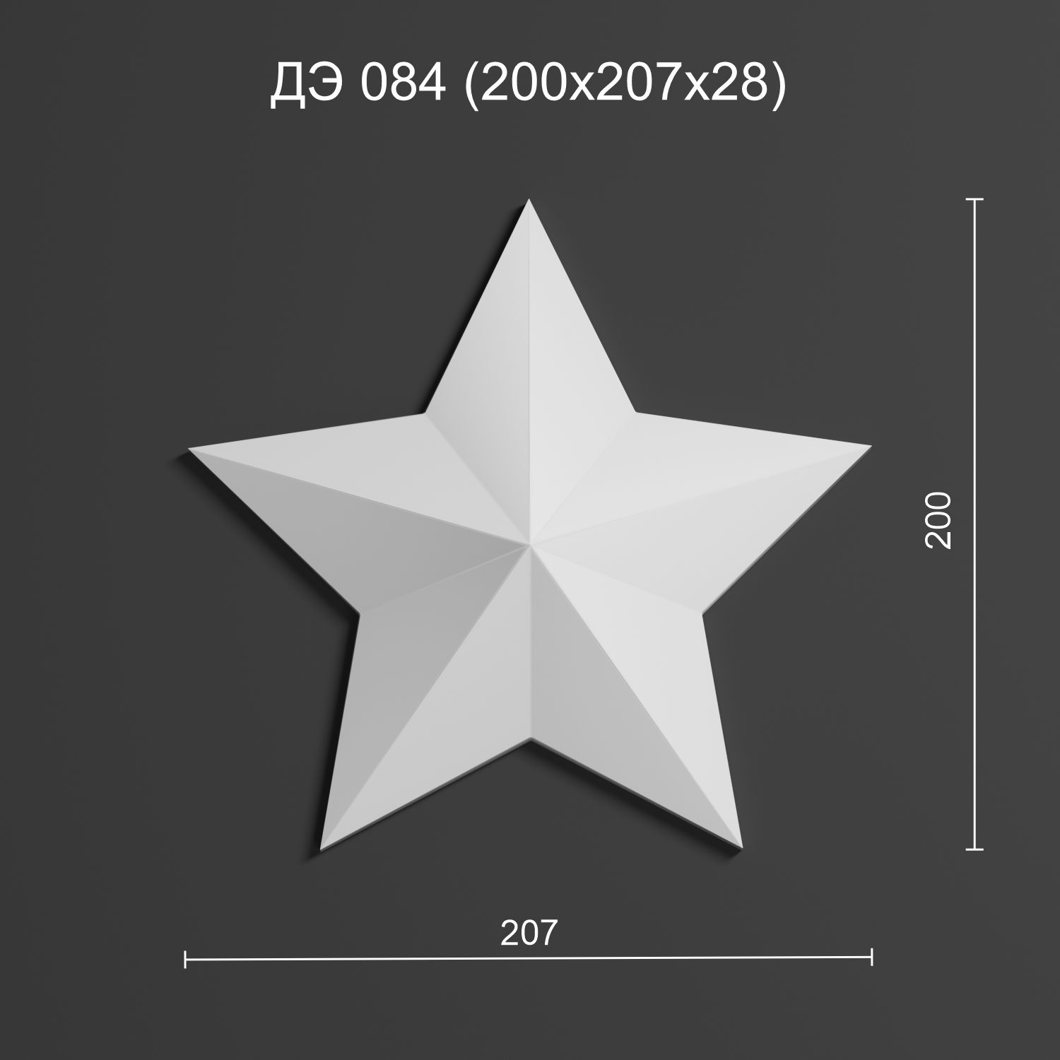 Декоративный элемент гипсовый ДЭ 084 Звезда малая