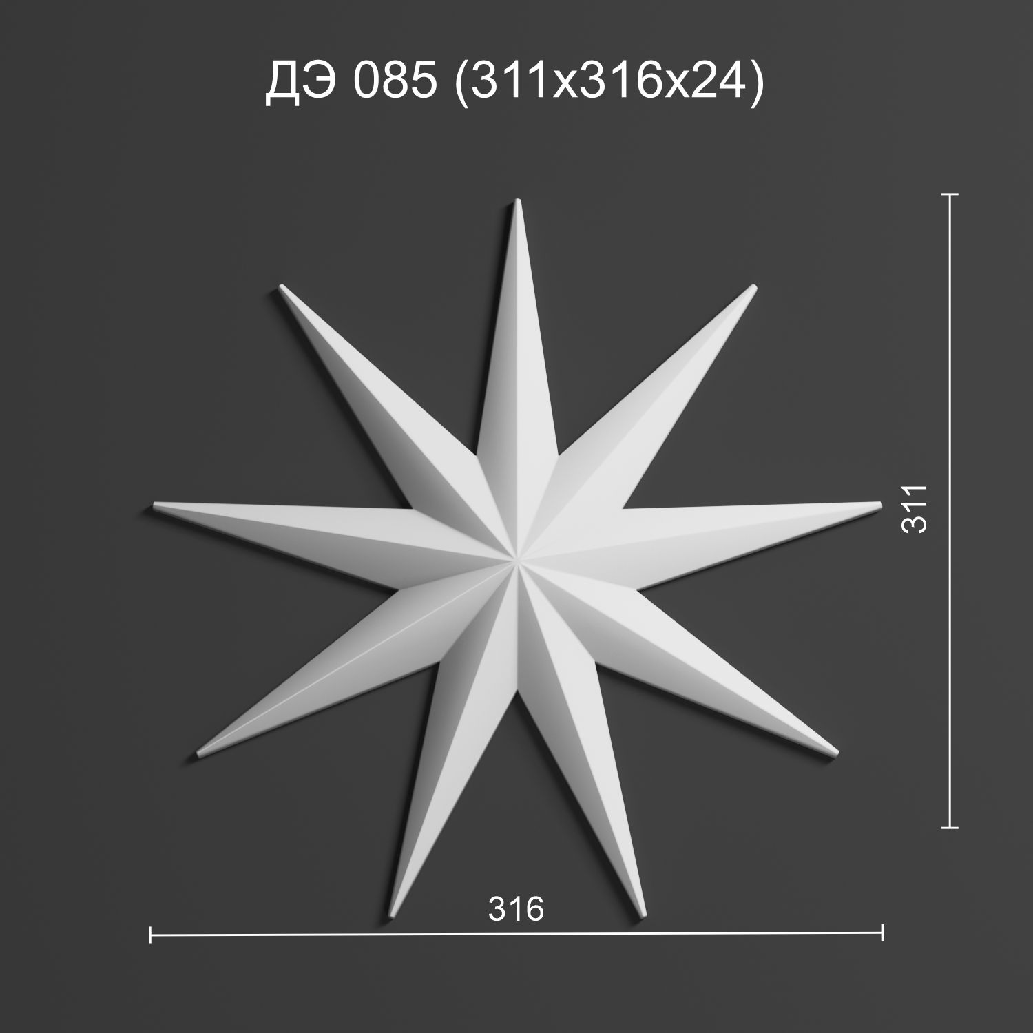 Декоративный элемент Звезда гипсовая большая ДЭ 085