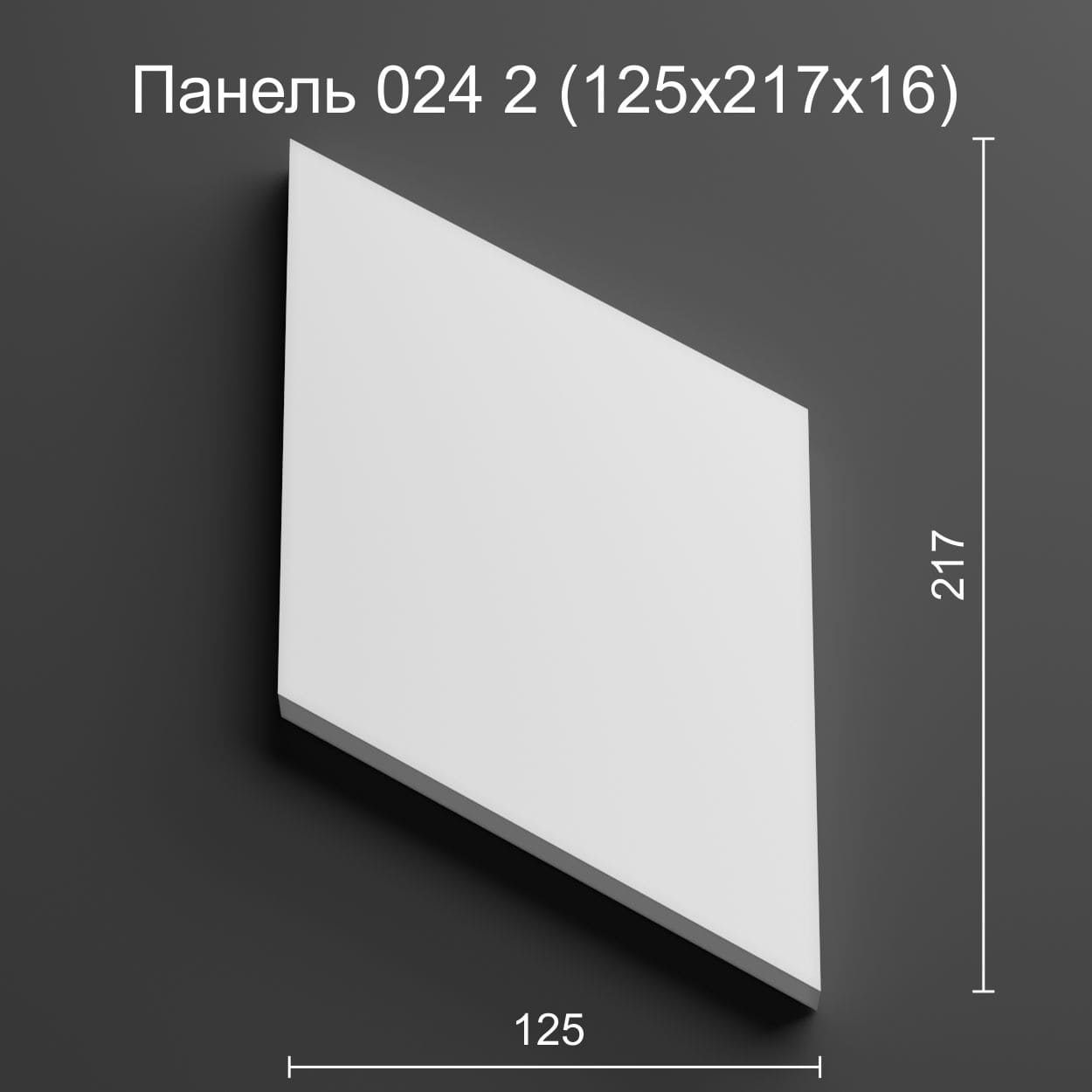 3D панель гипсовая 024 2
