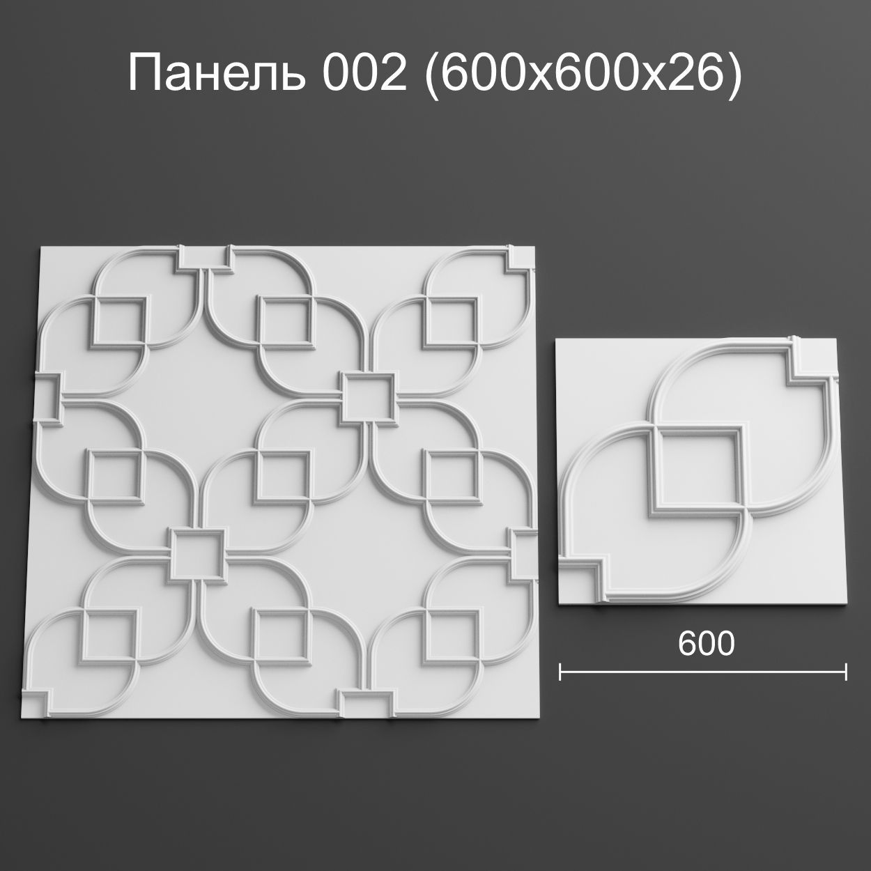 3д панель Геометрия 002