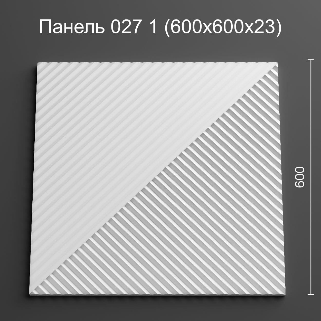 3д панель Геометрия 027 1