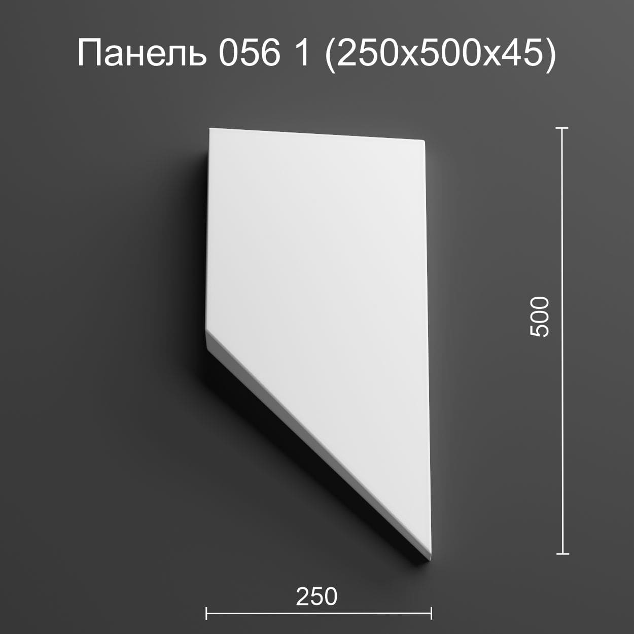 3д панель Геометрия 056 1