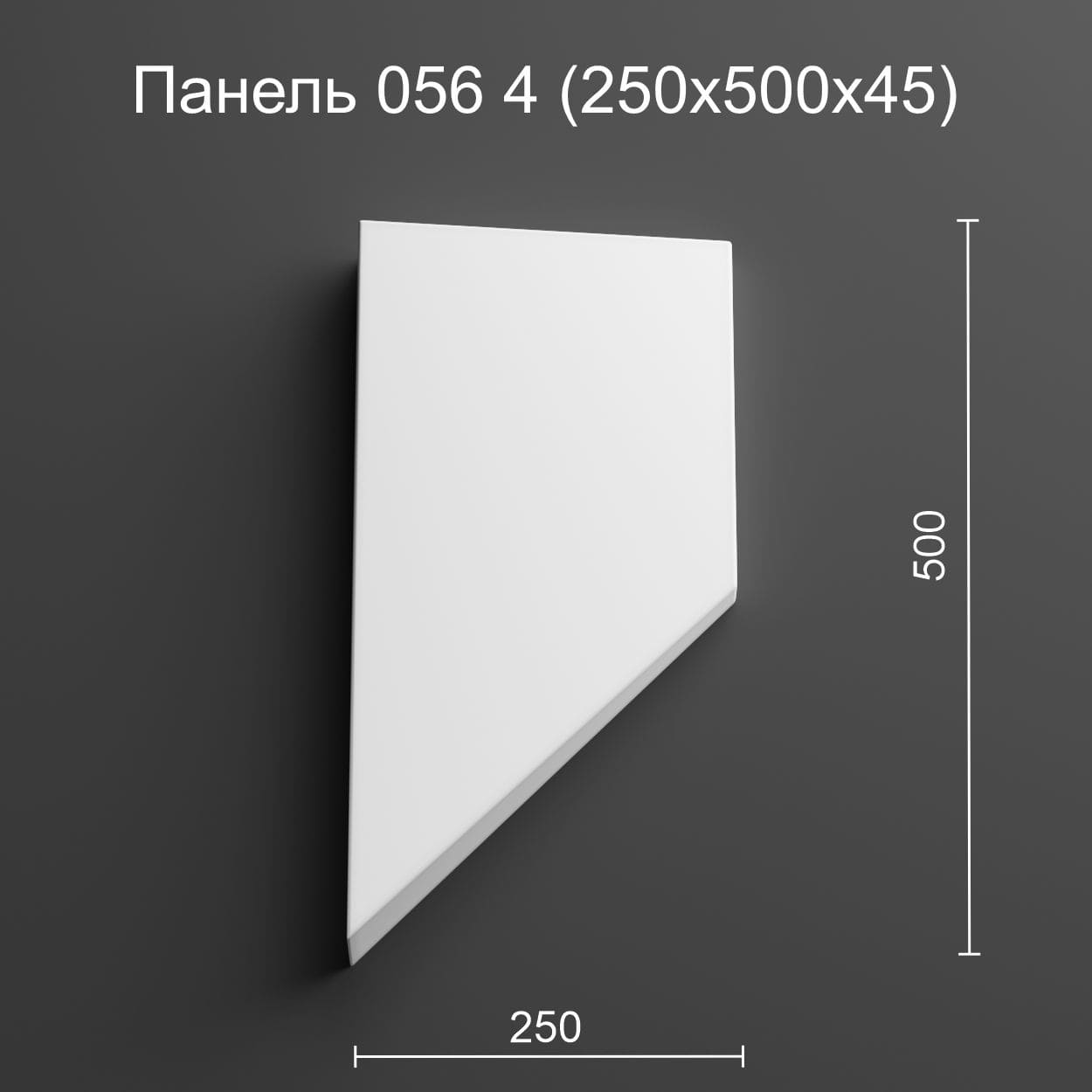 3д панель Геометрия 056 4