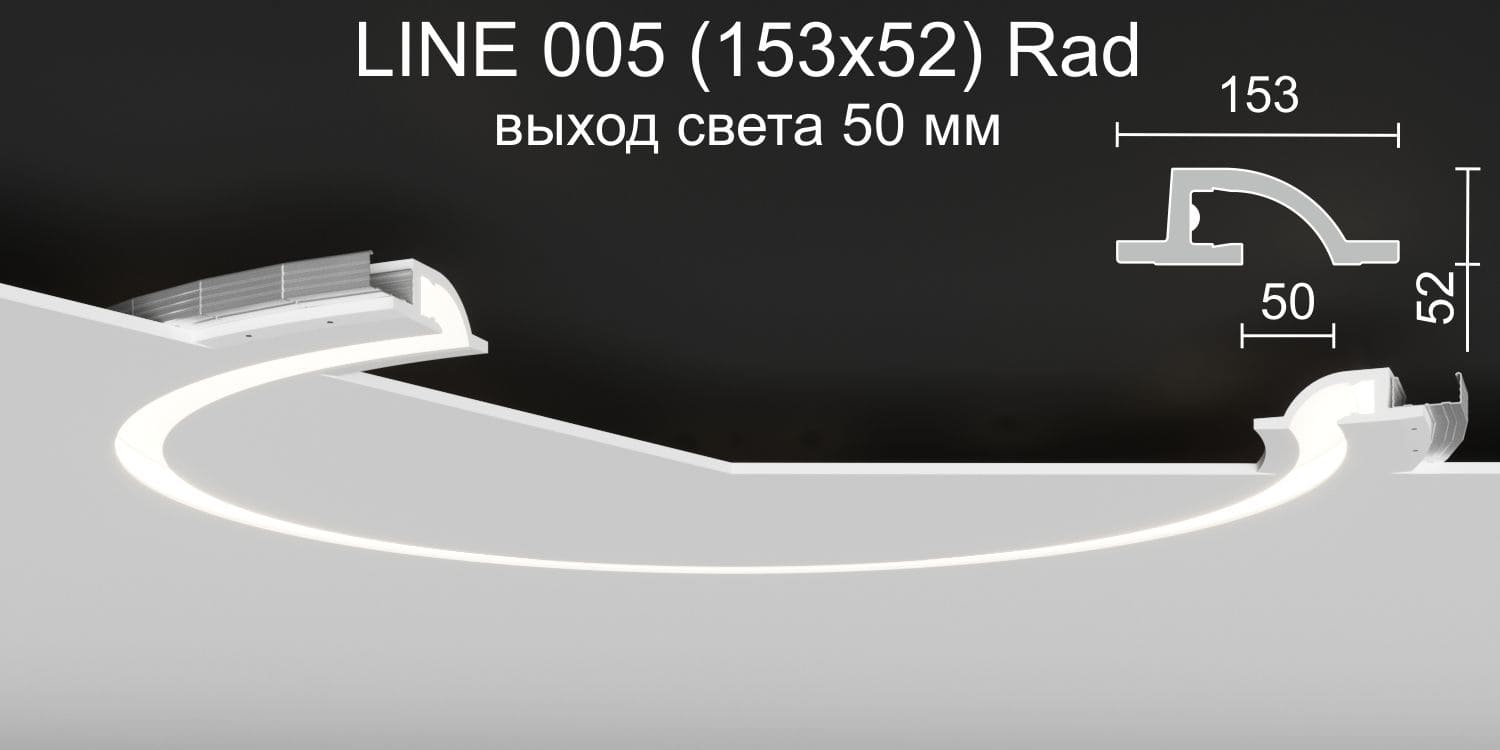 Светильник радиусный встраиваемый гипсовый LINE 005 Rad