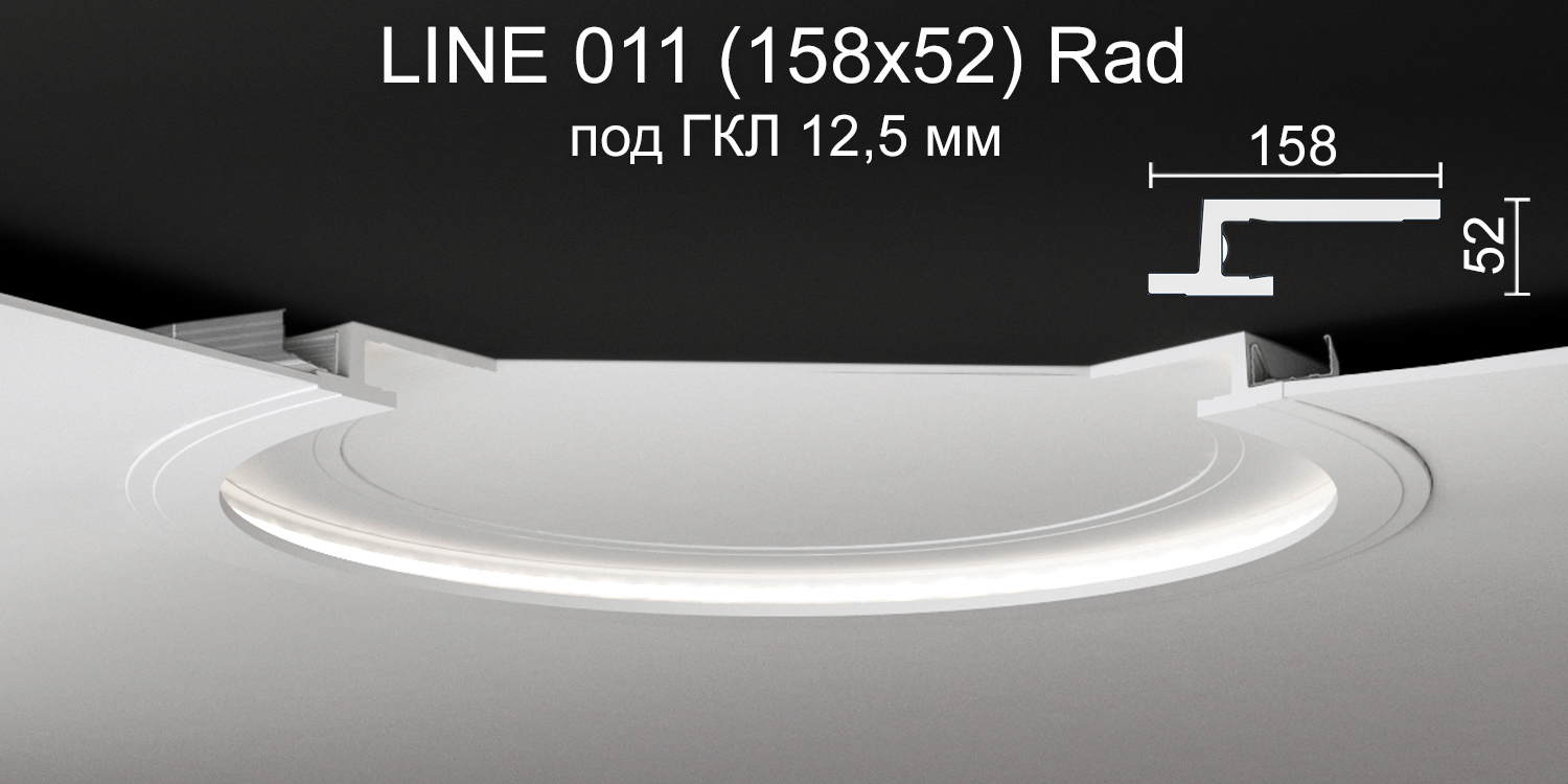 Светильник радиусный встраиваемый гипсовый LINE 011 Rad
